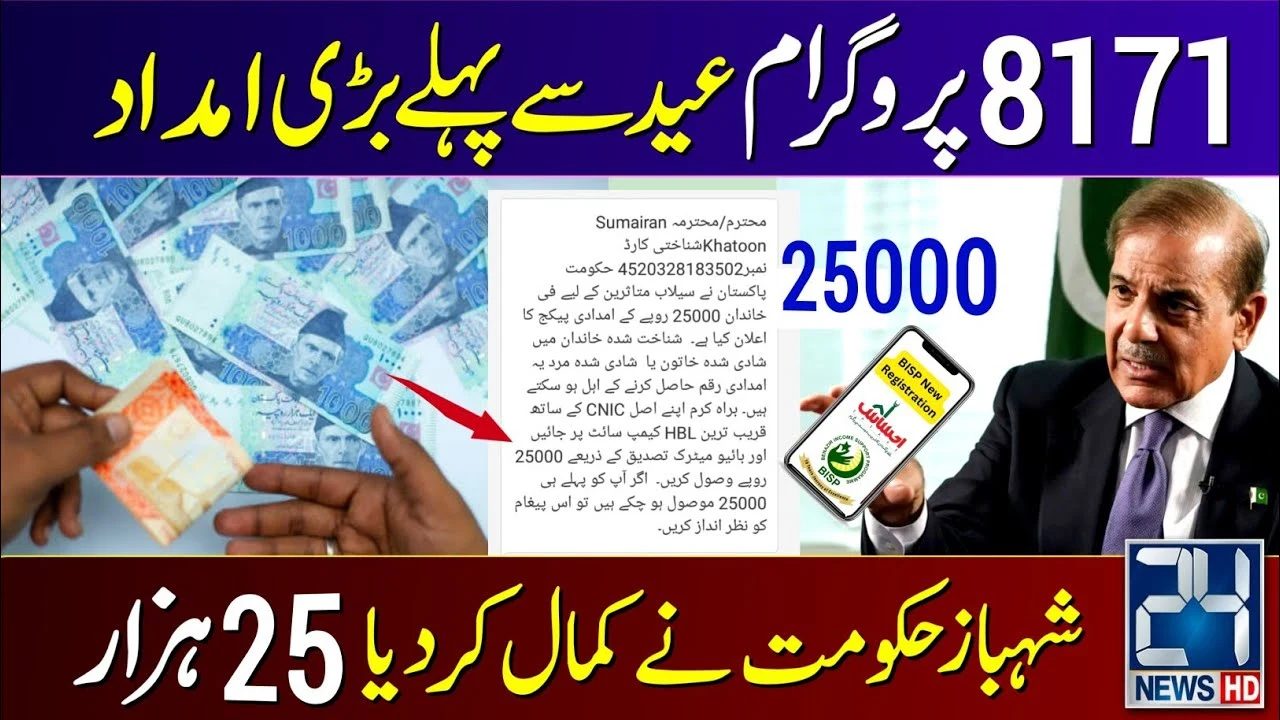 8171 Web Portal 25000 CNIC Check Online