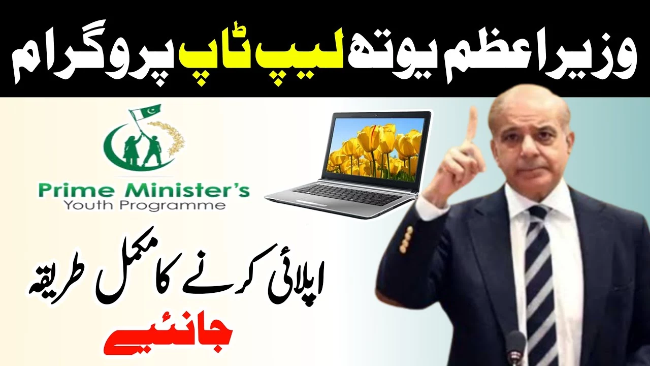 PM Laptop Scheme 2023 Registration Date Apply Online