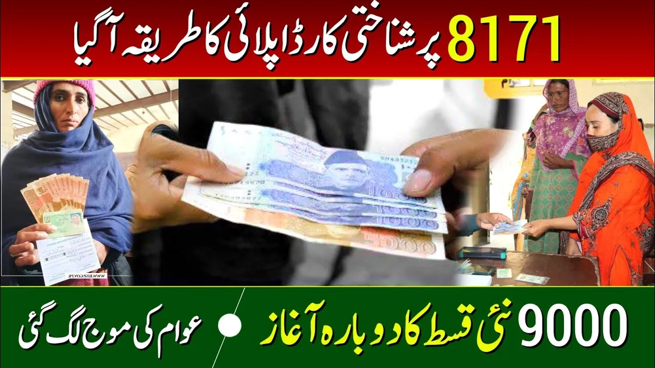 8171 Portal Online Payment Check By CNIC 2023