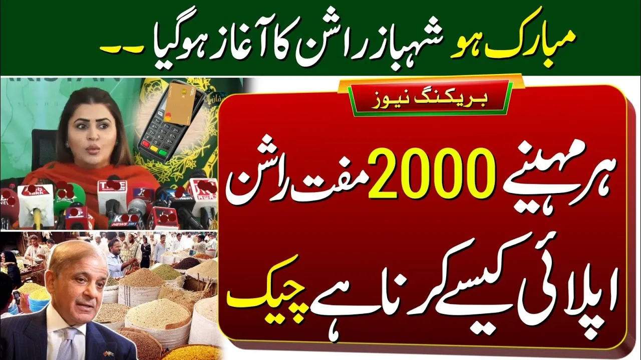 Ehsaas Rashan Program CNIC Check Online latest Update 2023