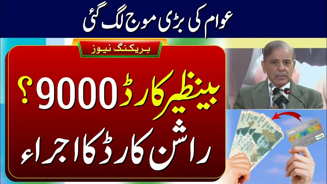 BISP 9000 July Payment Check By CNIC New Update