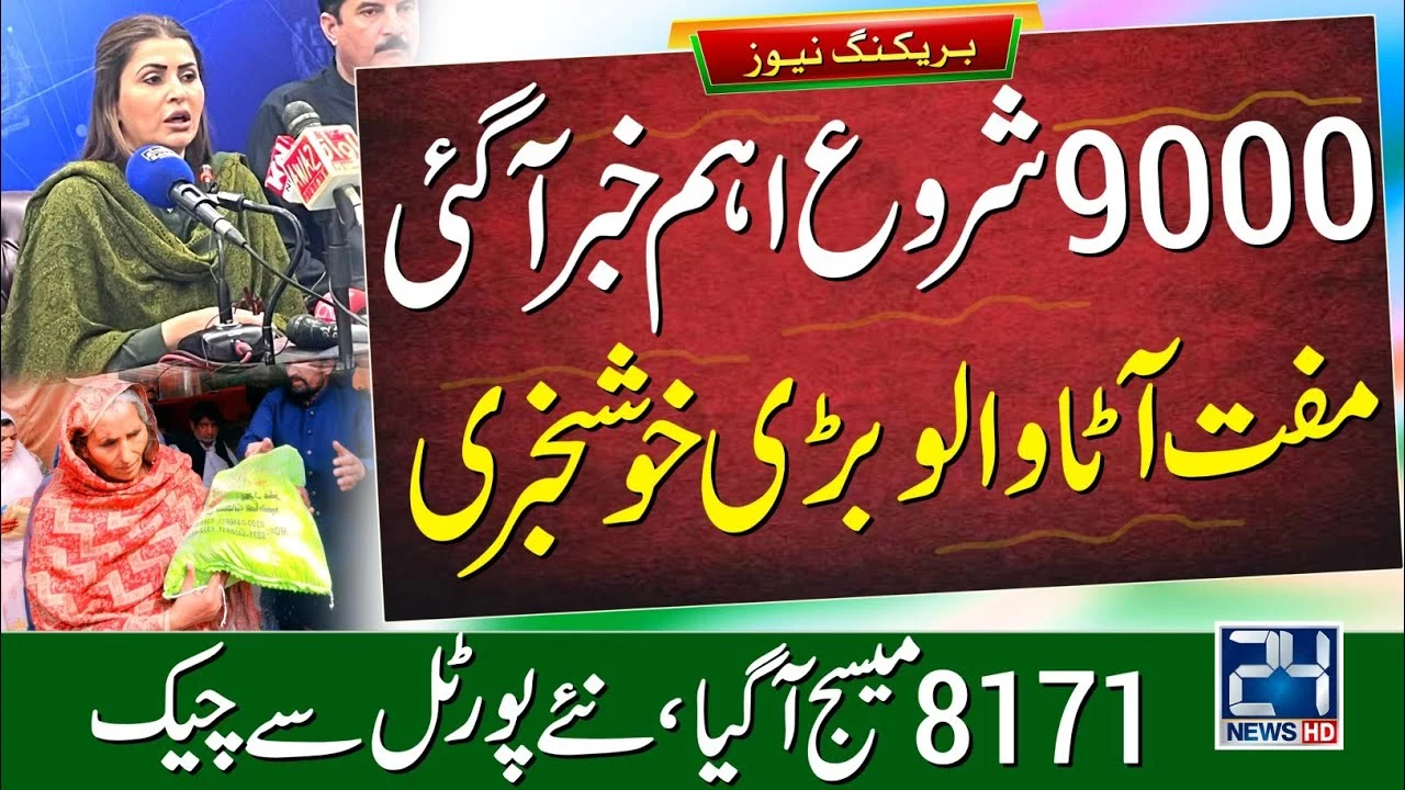 BISP 8171 Result Check Online By CNIC