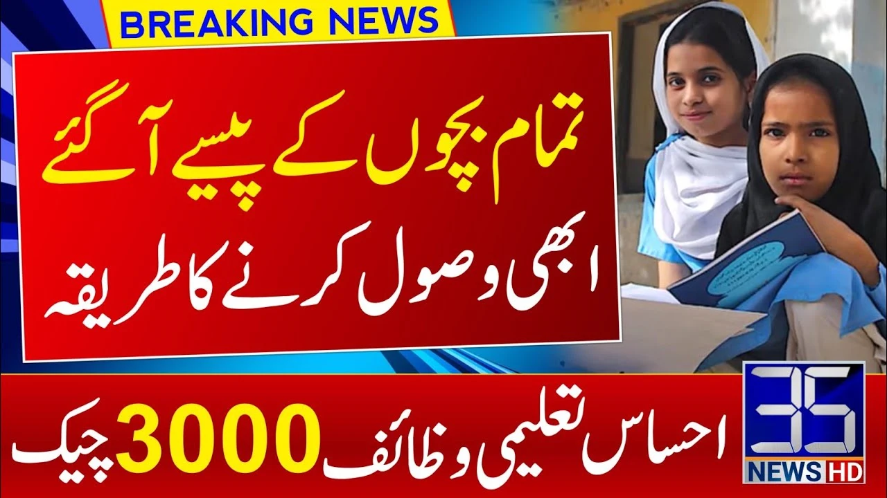 Required Documents for 6000 Benazir Taleemi Scholarship